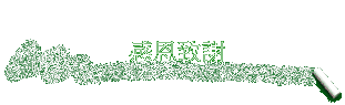 感恩致謝